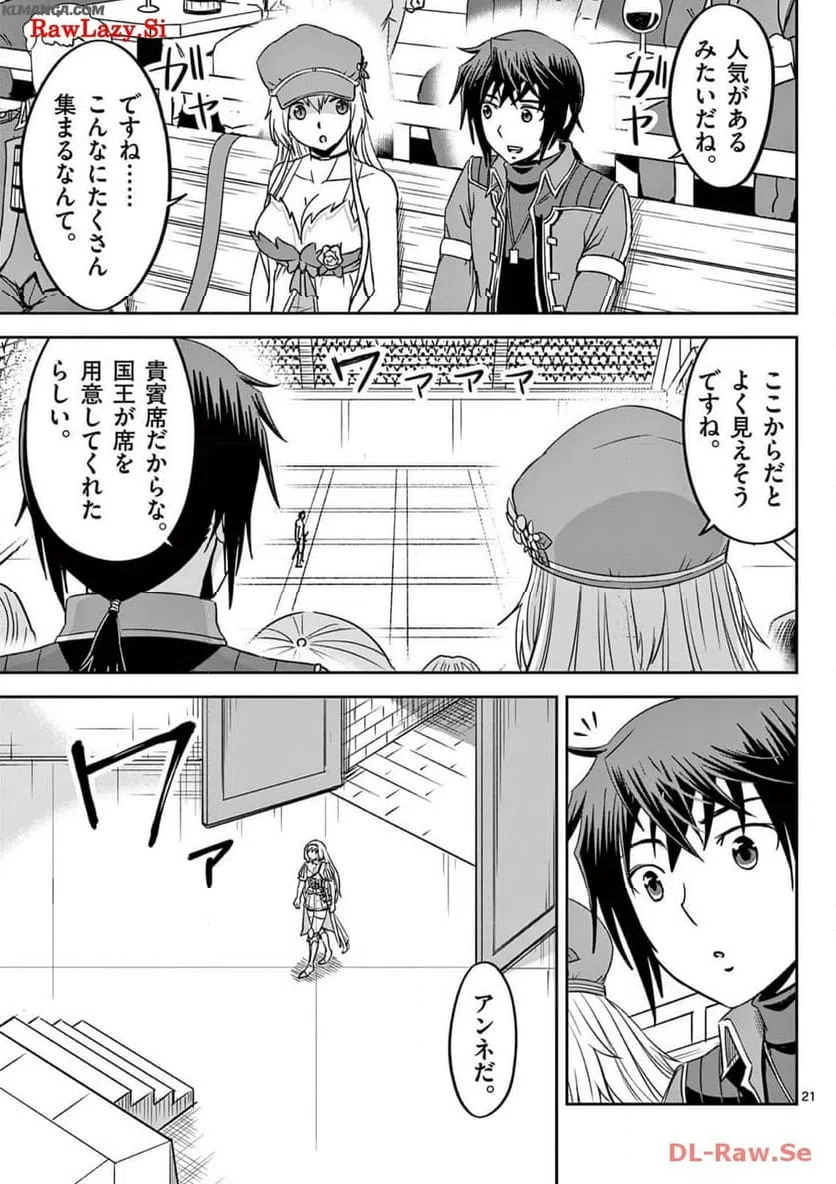 ページ 21 — 第26話