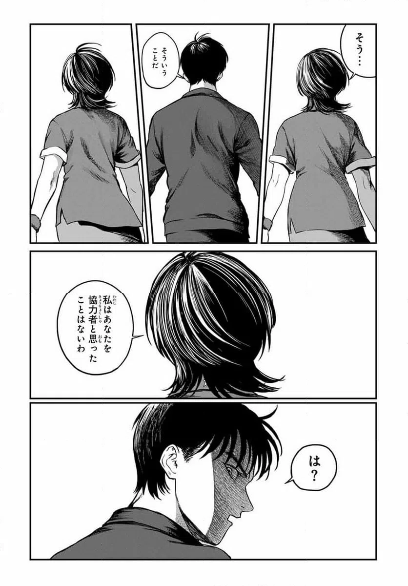 ページ 15 — 第12話