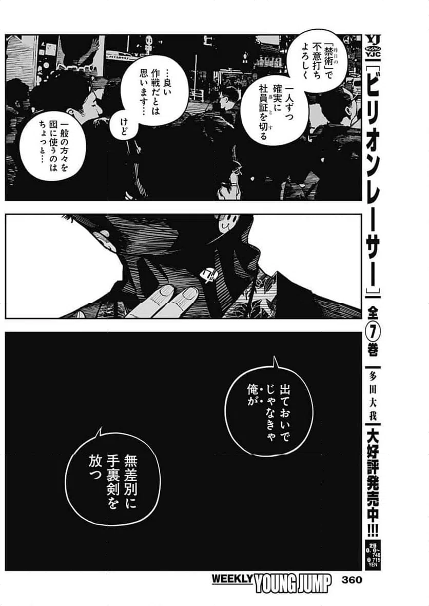 ページ 14 — 第18話