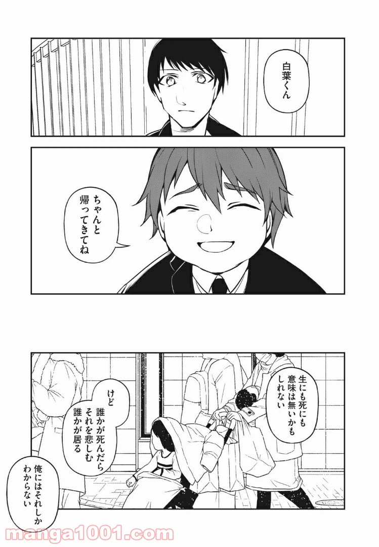 ページ 15 — 第19話