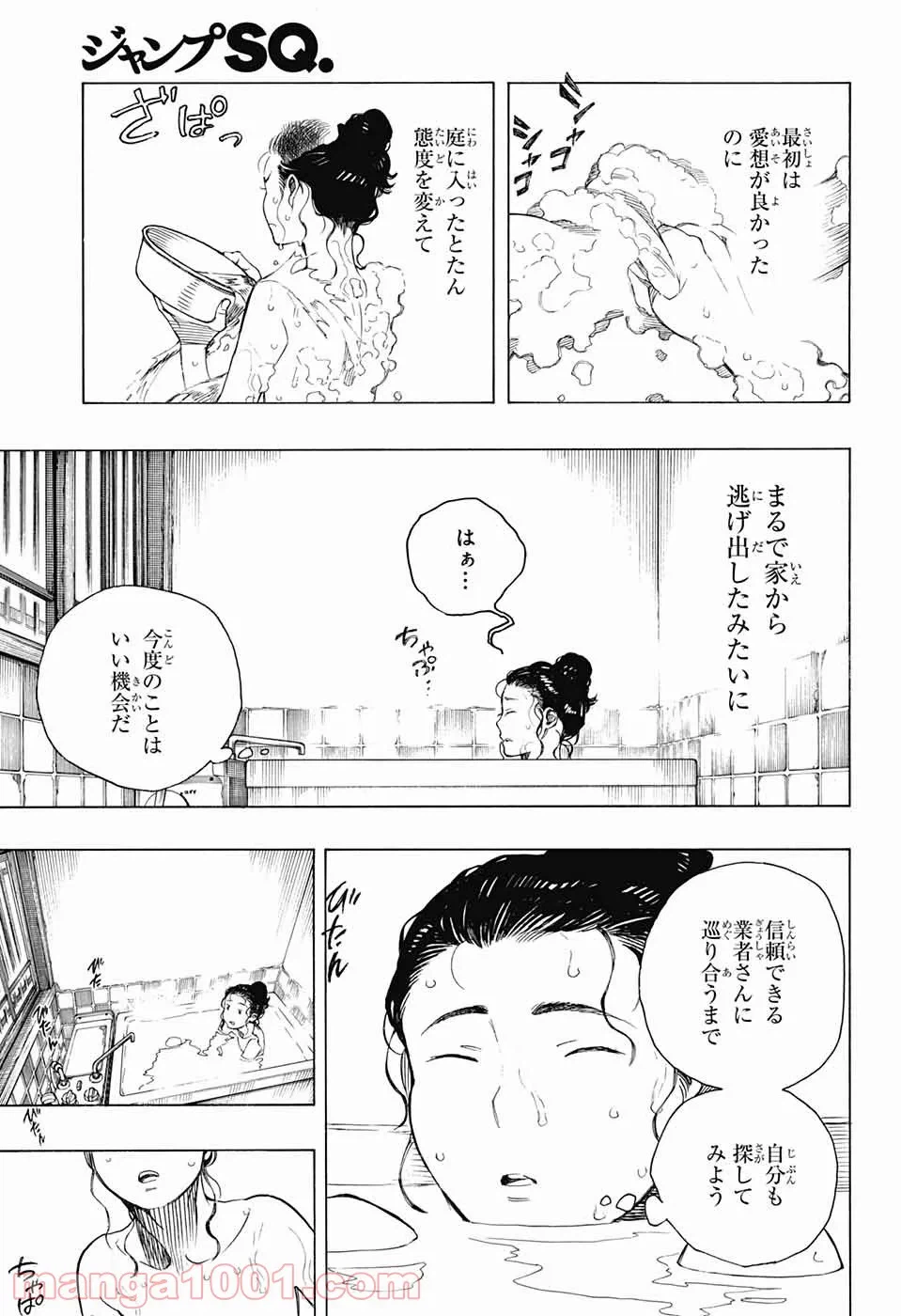 ページ 29 — 第5話