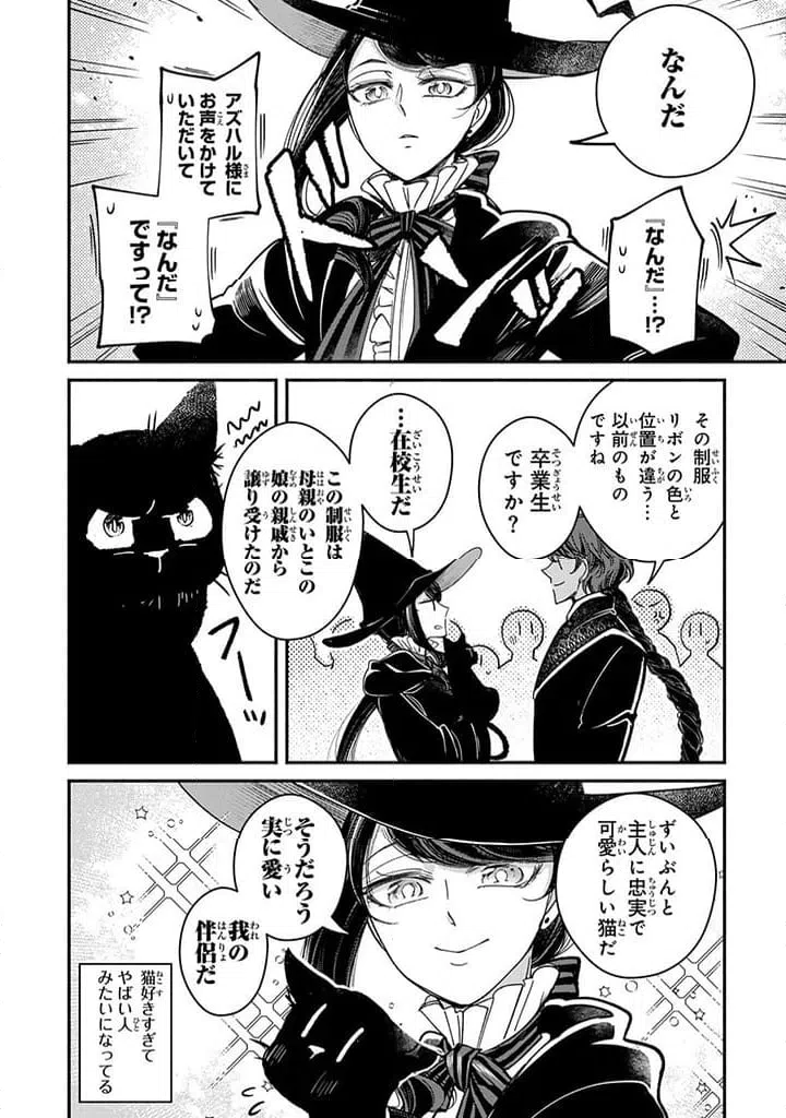 ページ 10 — 第27.1話