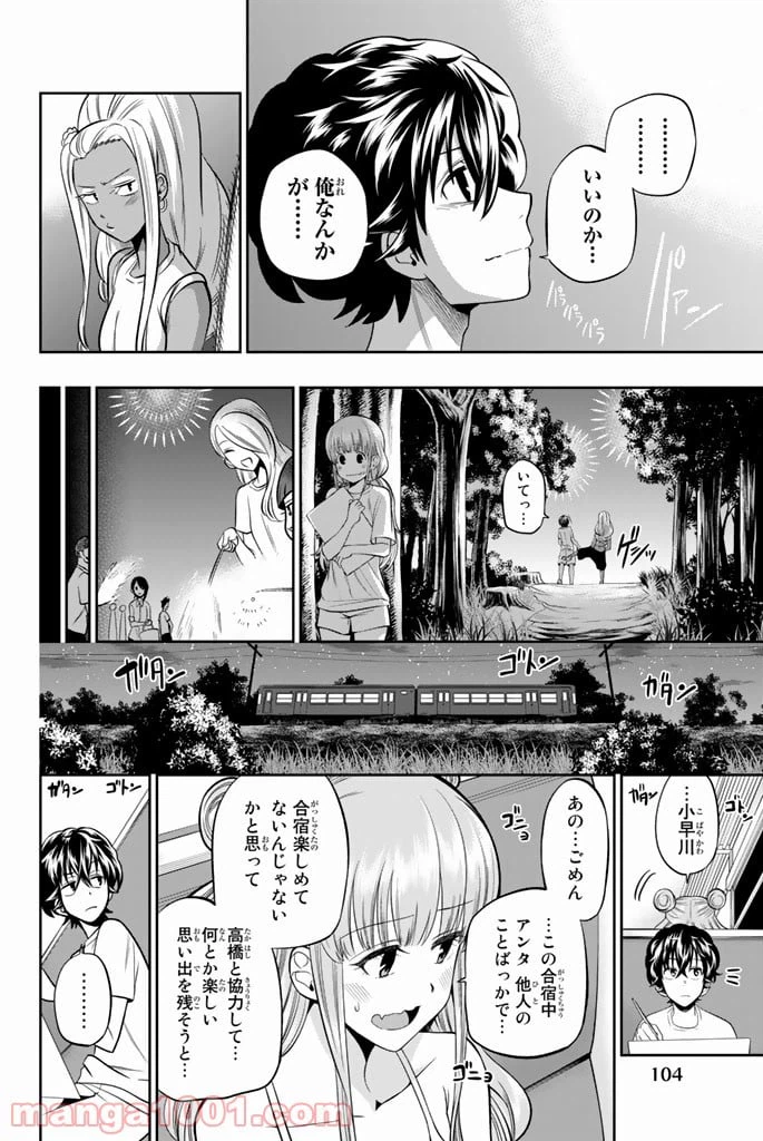 ページ 18 — 第28話