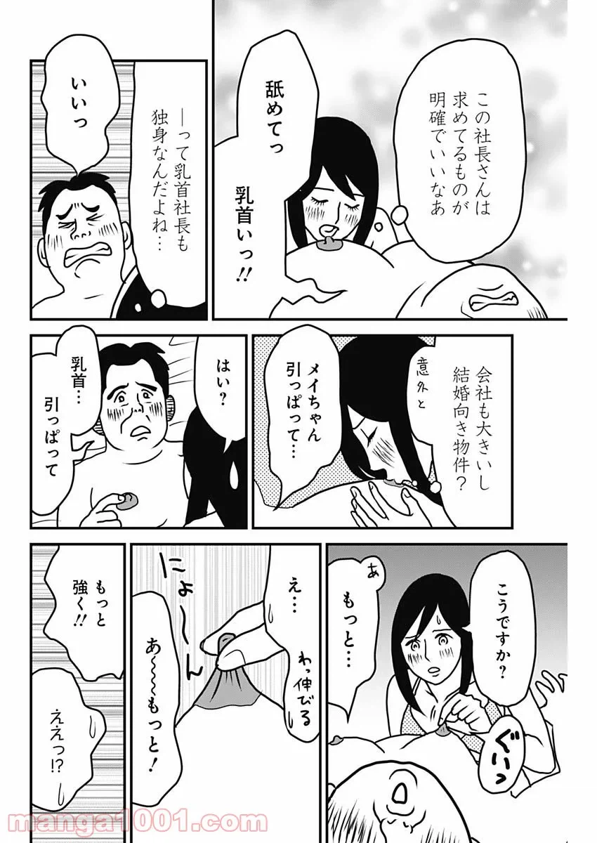 ページ 16 — 第2話
