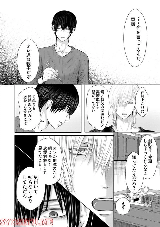 ページ 4 — 第2.3話
