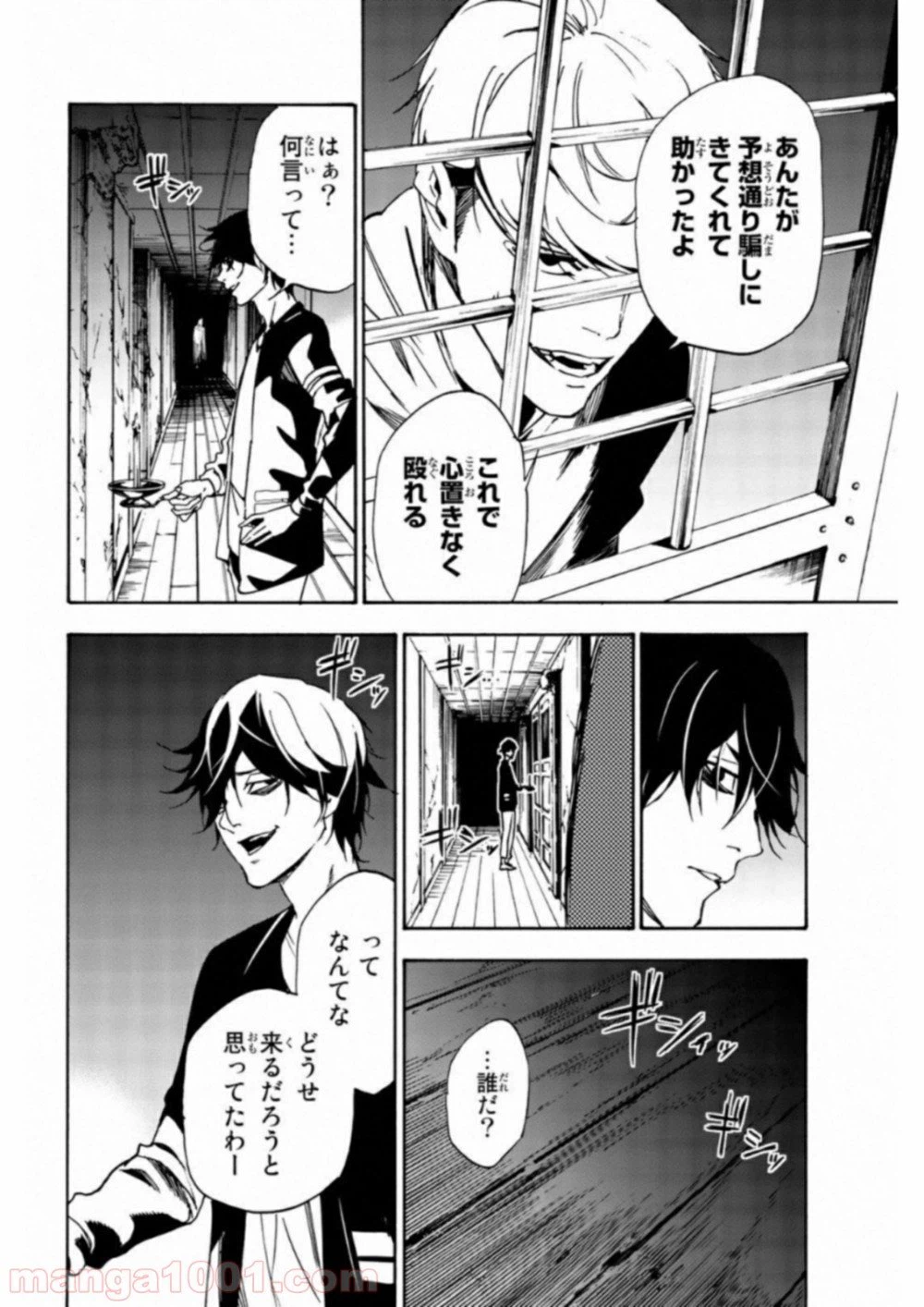 ページ 4 — 第24話