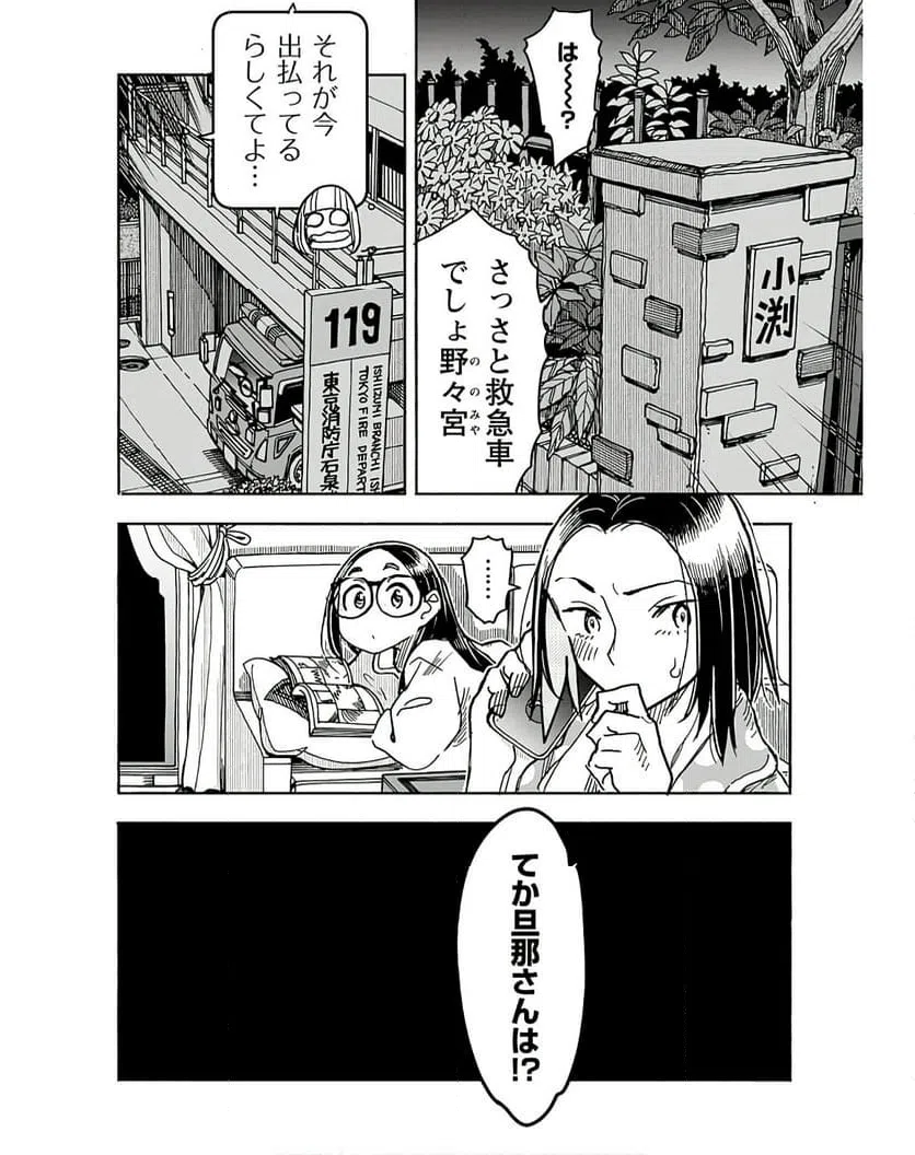 ページ 16 — 第155話