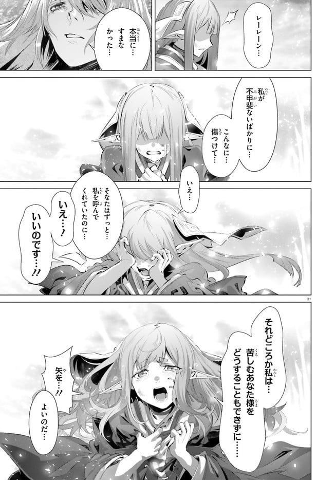 ページ 31 — 第30.3話
