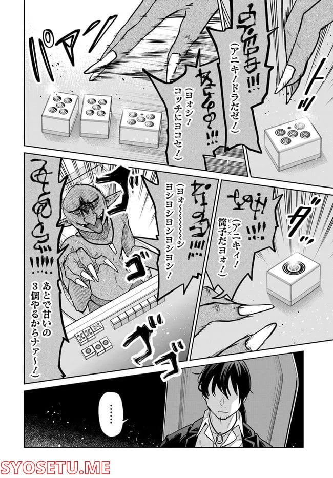 ページ 4 — 第7.2話