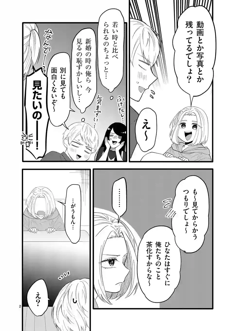 ページ 3 — 第13話