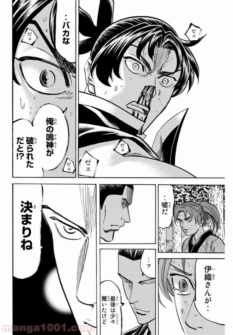 ページ 14 — 第103話