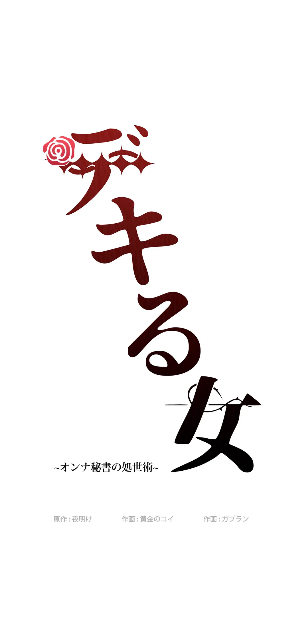 ページ 27 — 第74話