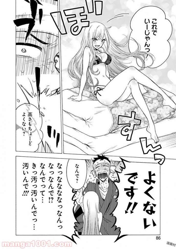 ページ 16 — 第3話