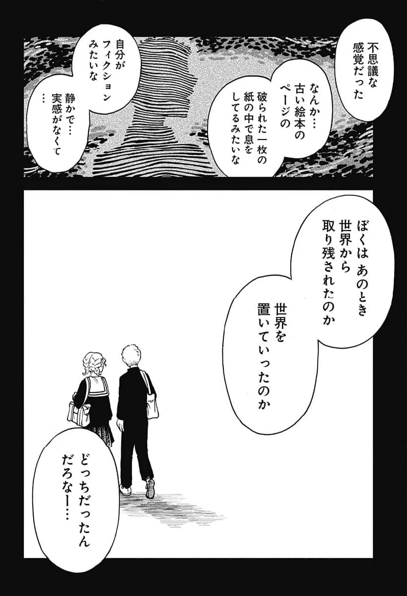 ページ 12 — 第13話