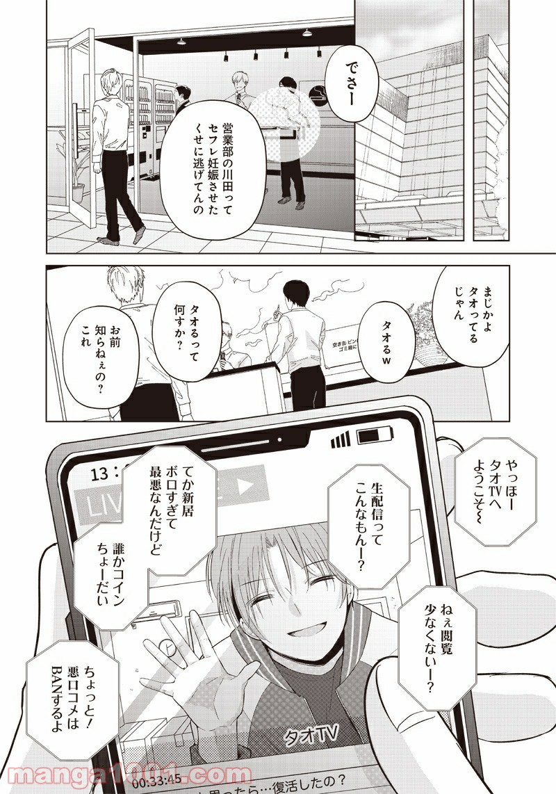 ページ 12 — 第12話