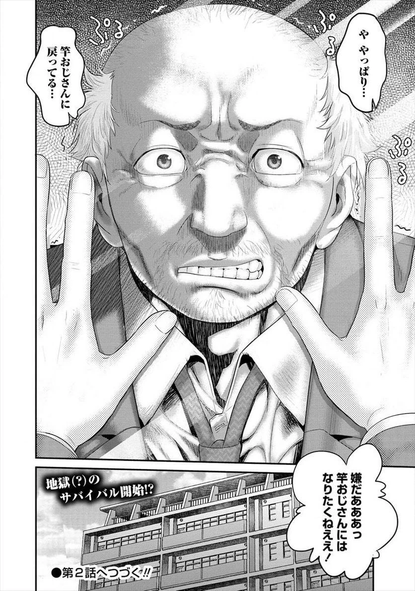 ページ 30 — 第1話