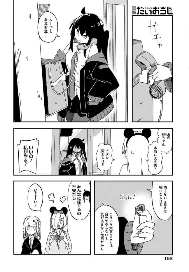 ページ 7 — 第7.2話