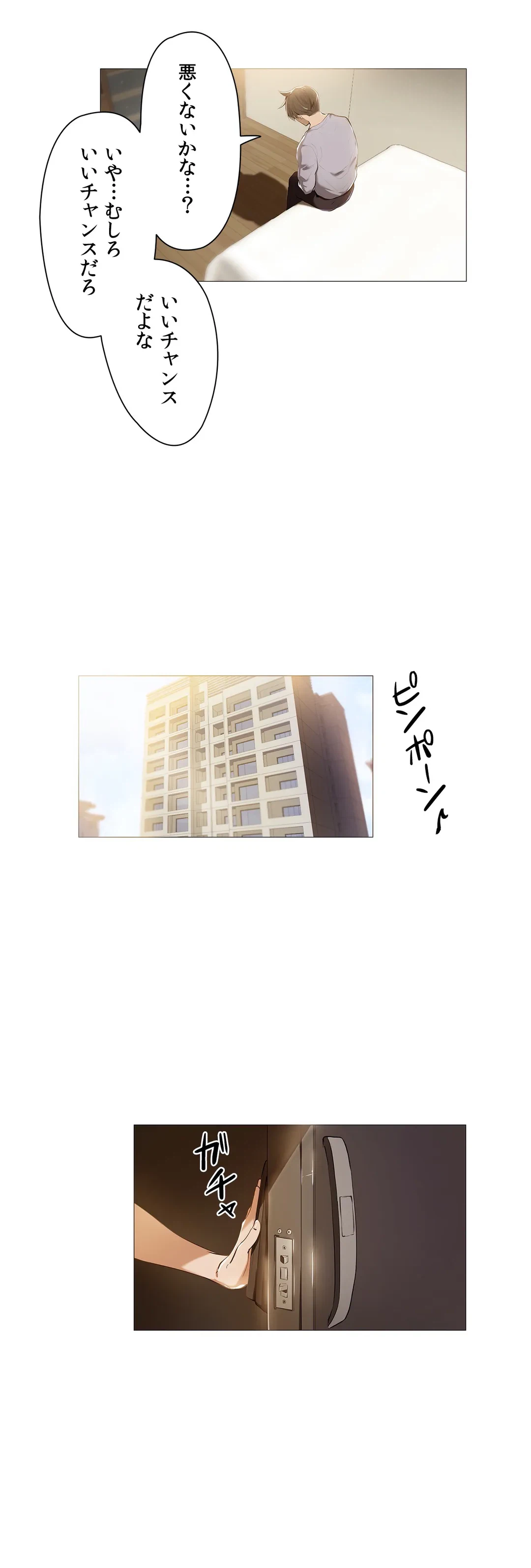 ページ 3 — 第2話