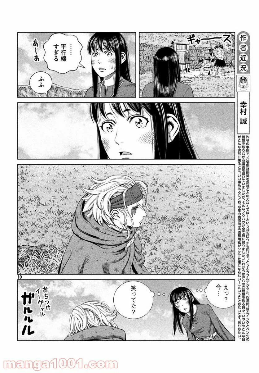 ページ 10 — 第172話