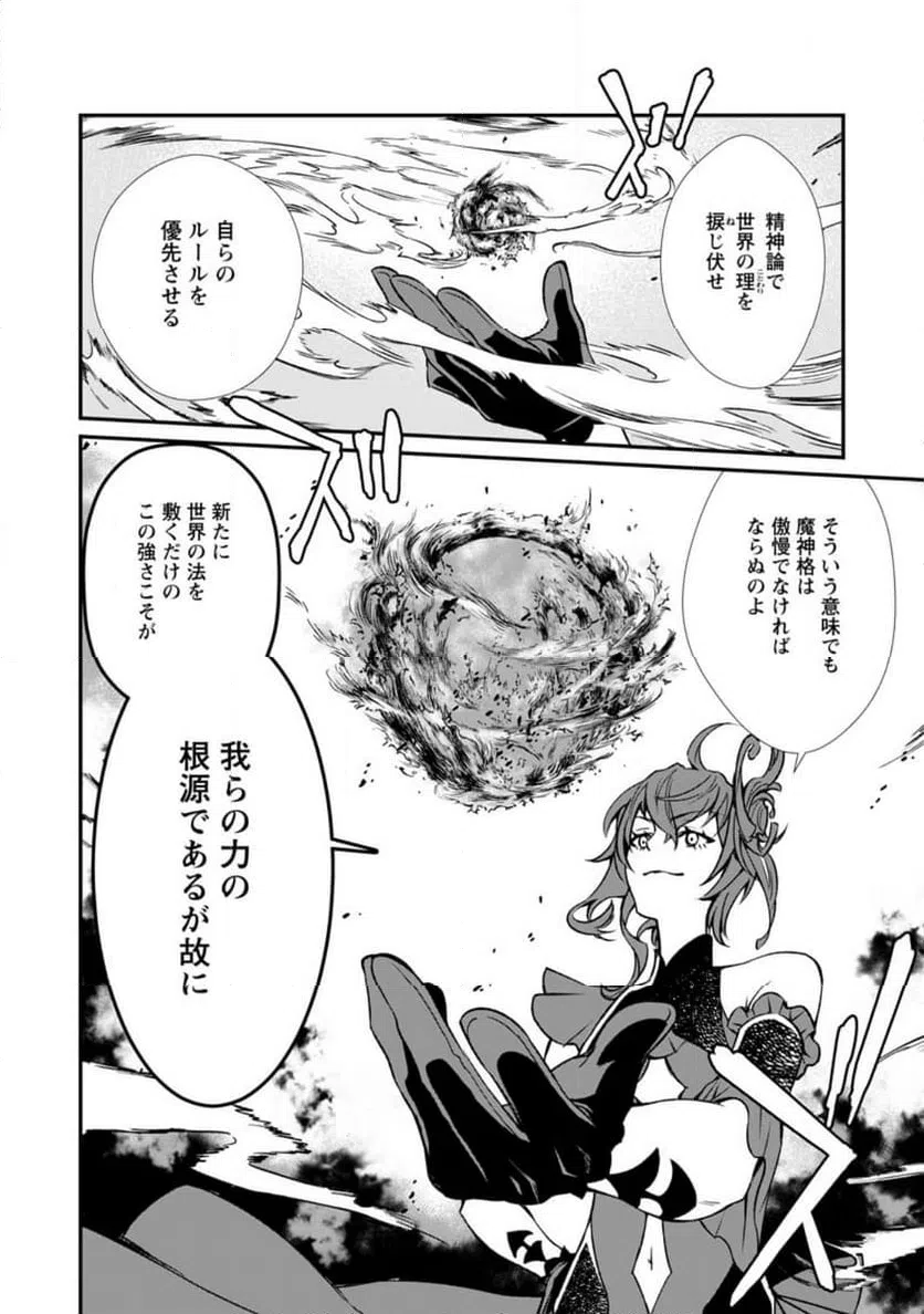 ページ 8 — 第6.3話