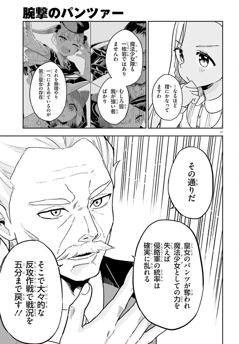ページ 7 — 第9話