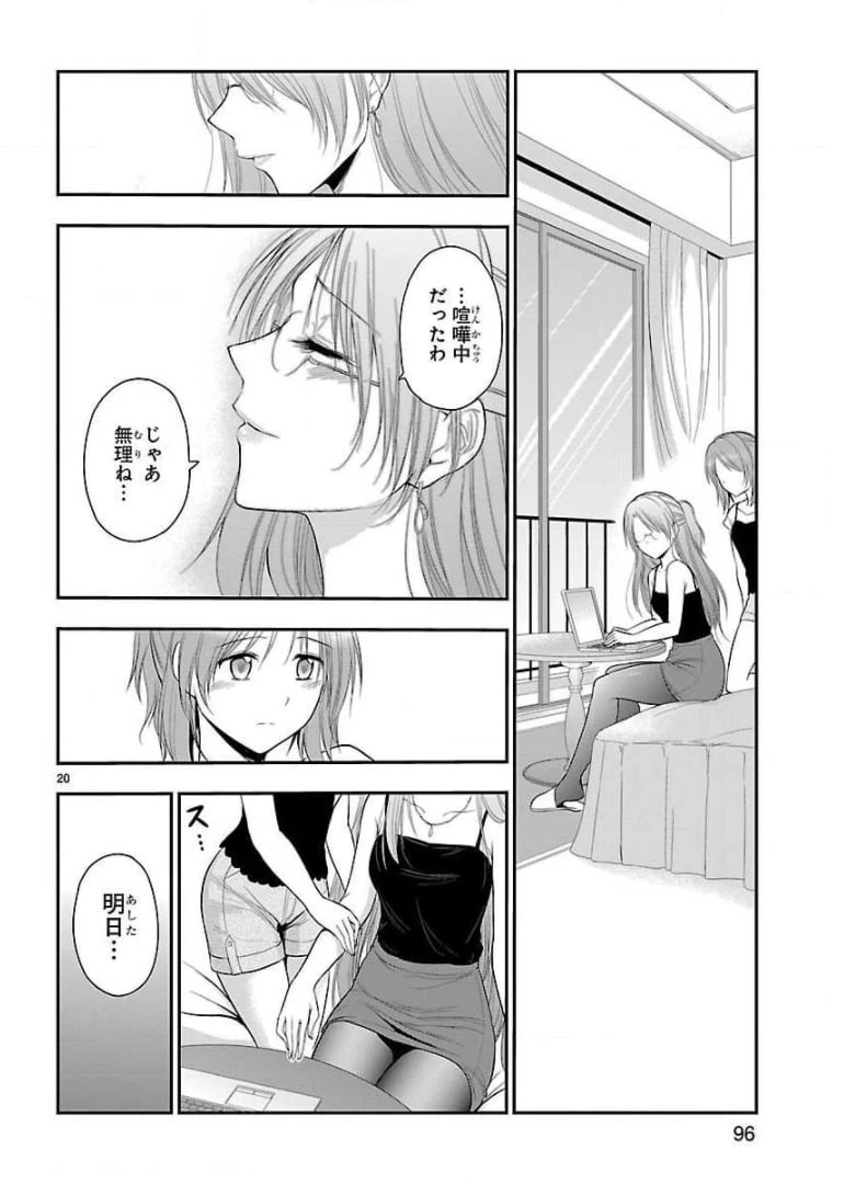 ページ 20 — 第27話