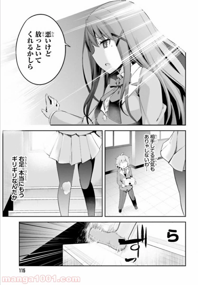 ページ 25 — 第1話