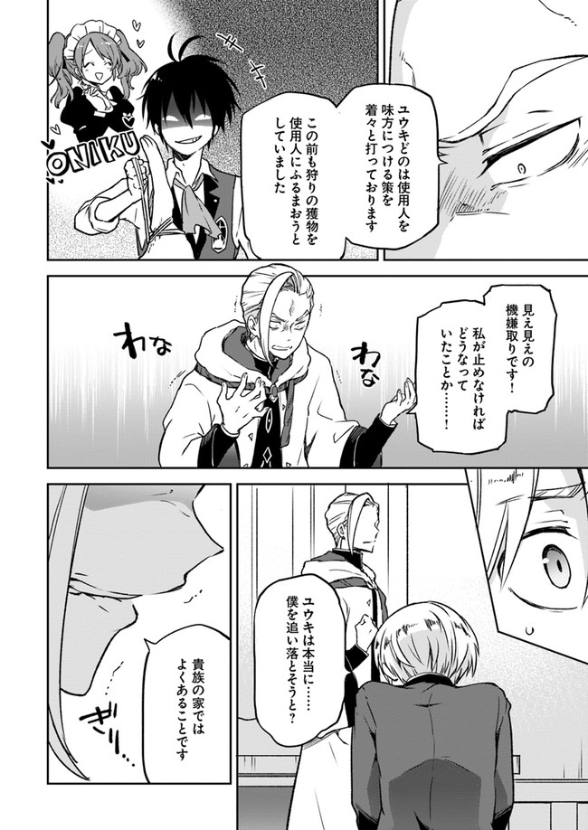 ページ 20 — 第6話