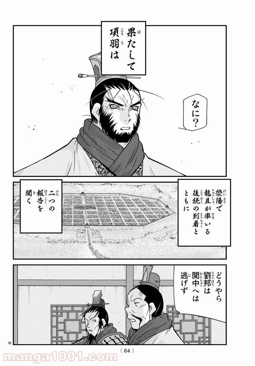 ページ 16 — 第64話