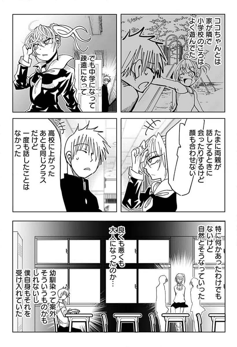 ページ 3 — 第8話