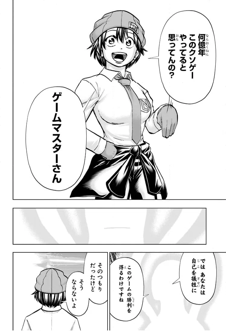 ページ 12 — 第234話