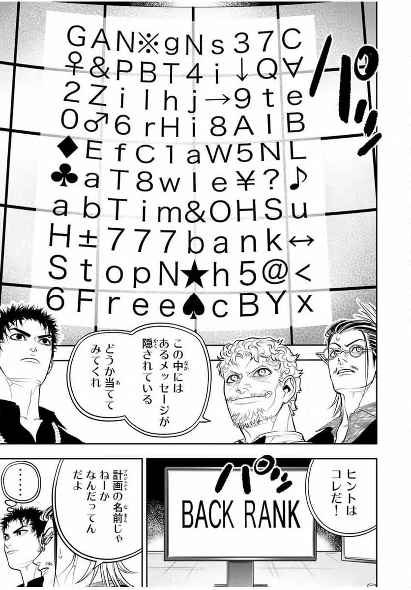 ページ 3 — 第19話
