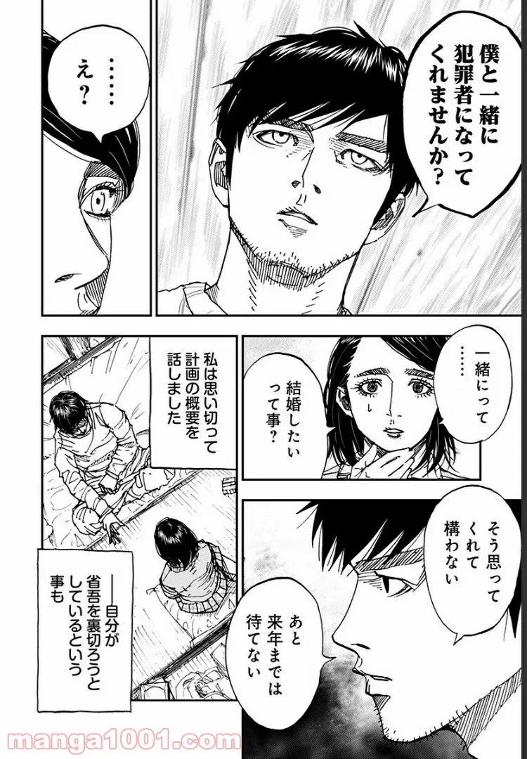 ページ 10 — 第11話