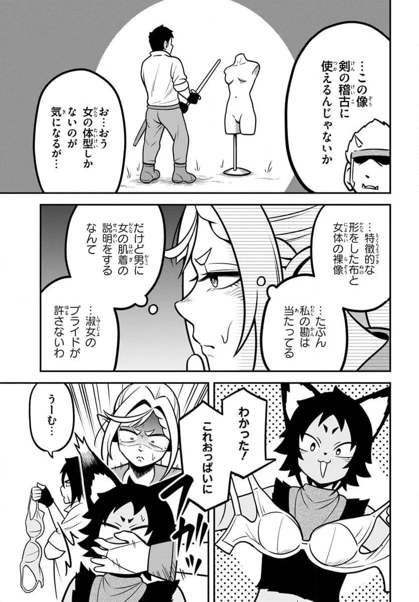 ページ 9 — 第3.1話