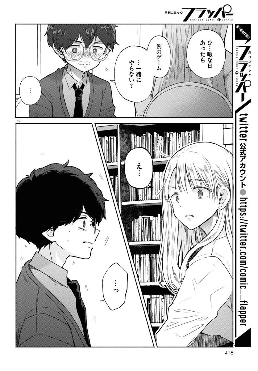 ページ 14 — 第8話