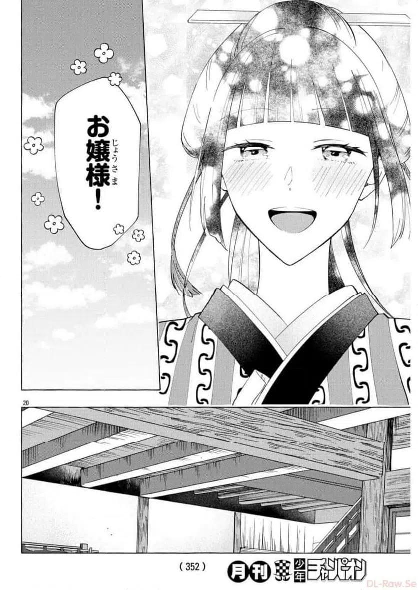 ページ 20 — 第16話