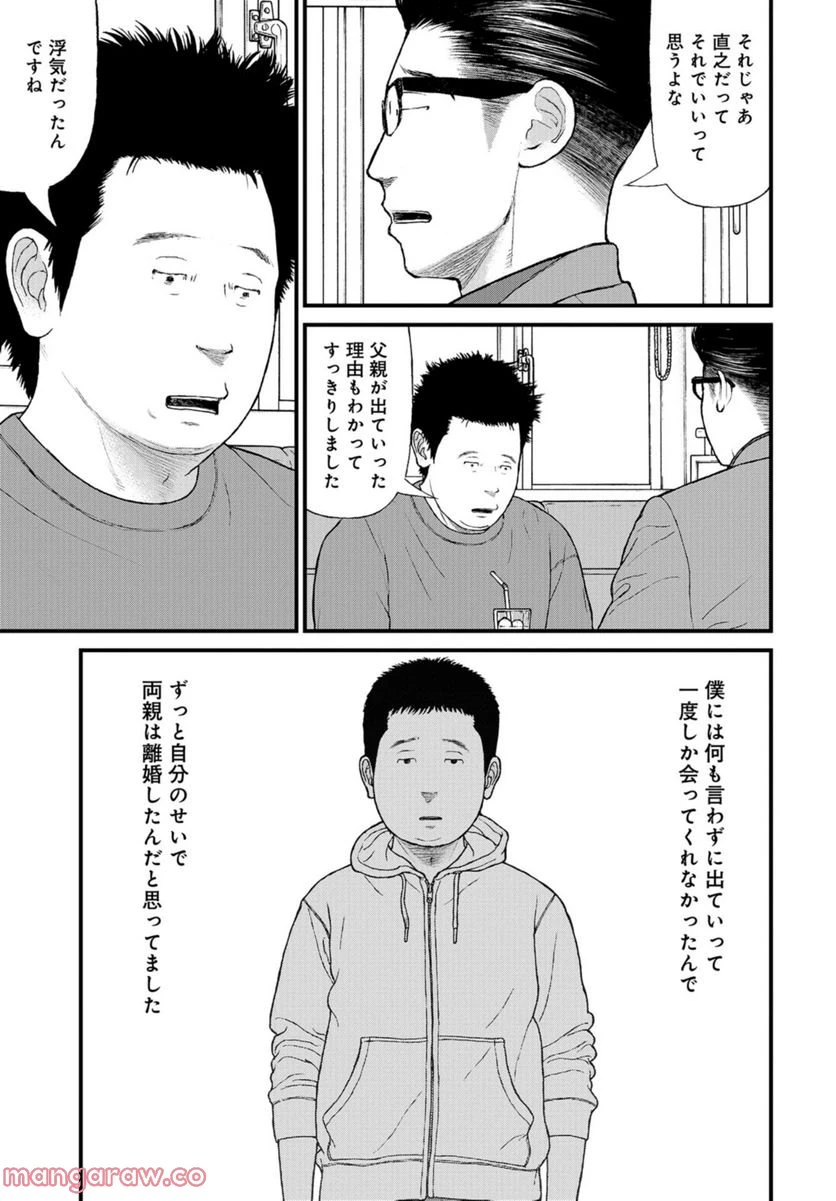 ページ 25 — 第57話