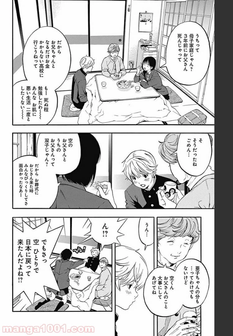 ページ 18 — 第2.1話