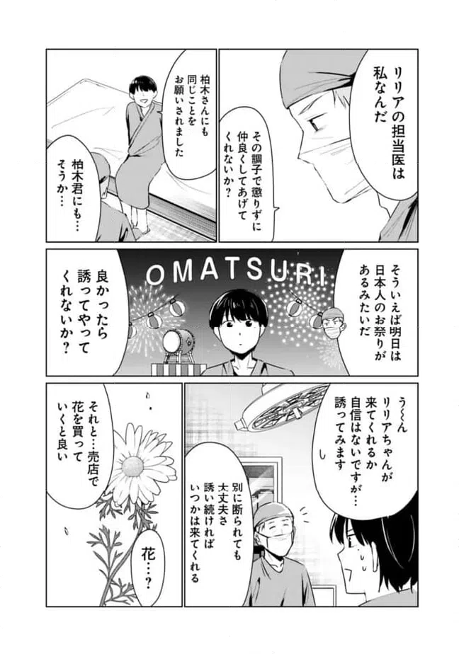ページ 14 — 第10話