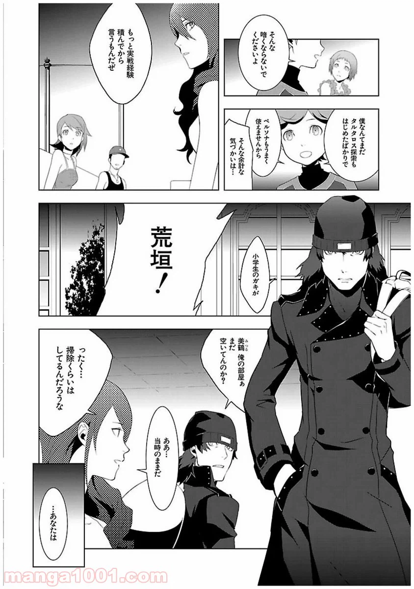 ページ 20 — 第21話
