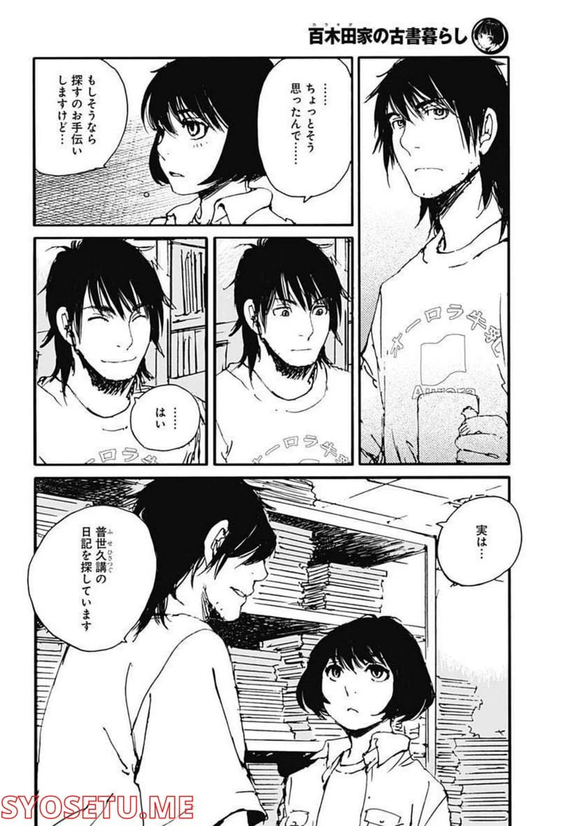 ページ 6 — 第16話