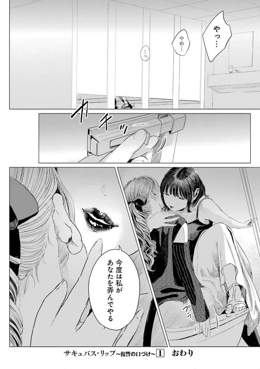 ページ 32 — 第6話