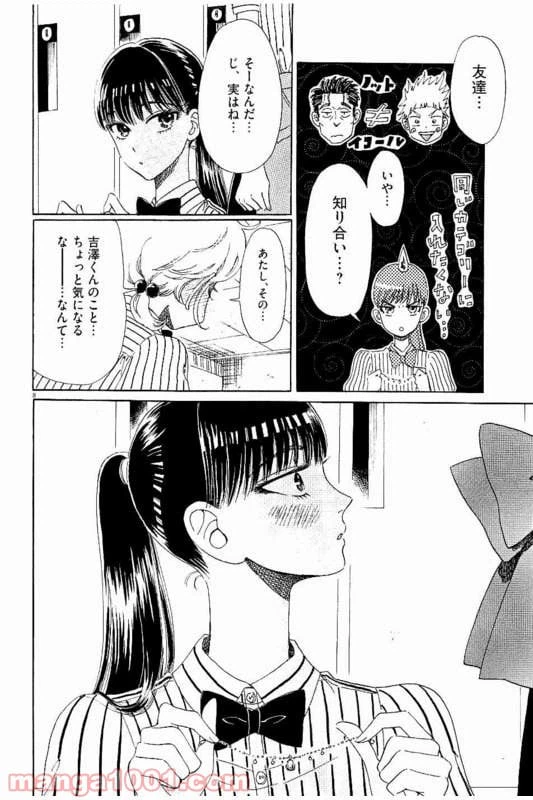 ページ 8 — 第27話