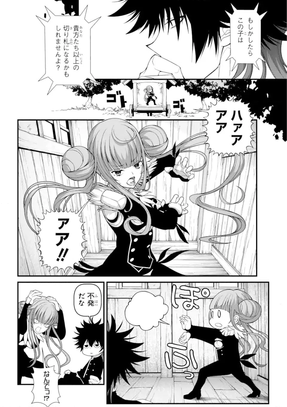 ページ 4 — 第7.1話