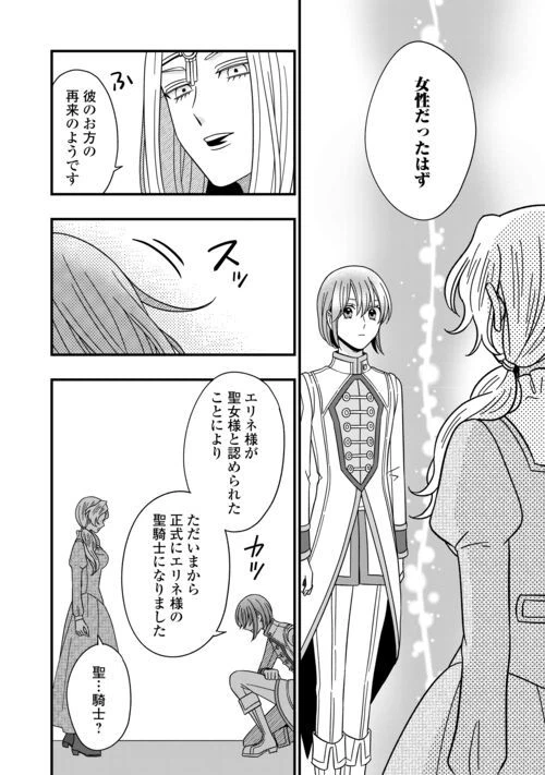 ページ 34 — 第74話