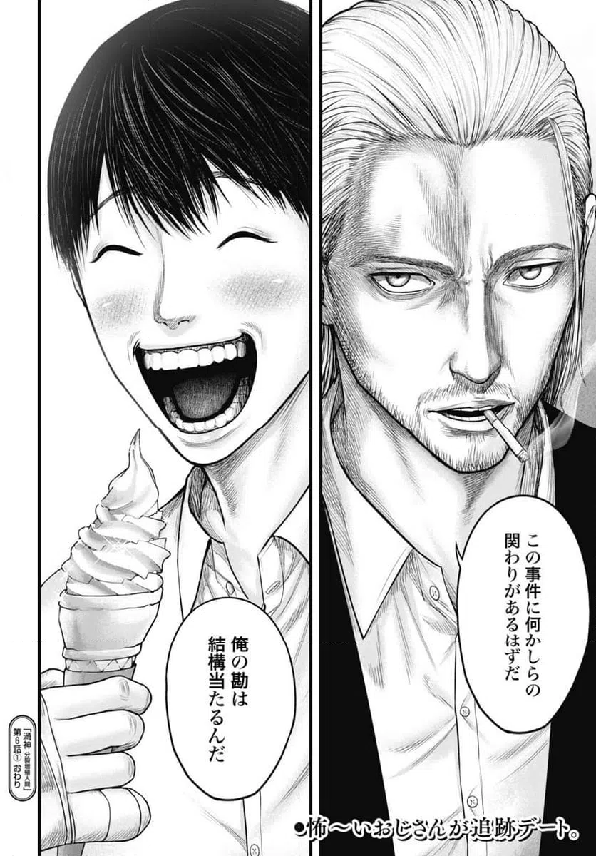 ページ 20 — 第6.1話