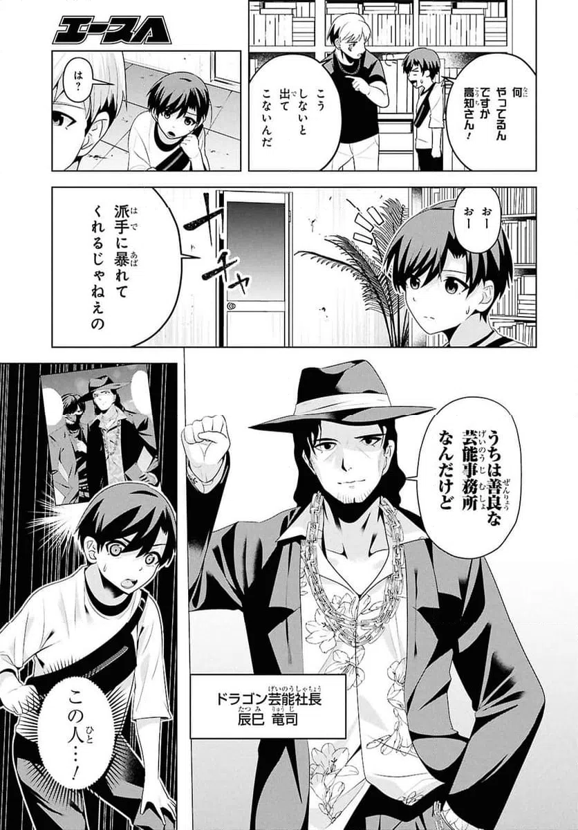 ページ 19 — 第9話