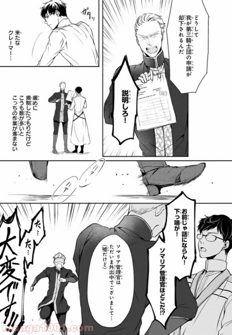 ページ 21 — 第4話