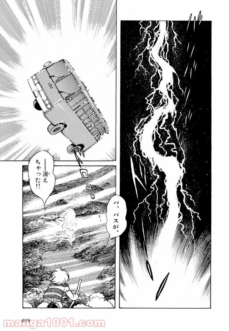 ページ 3 — 第9.1話