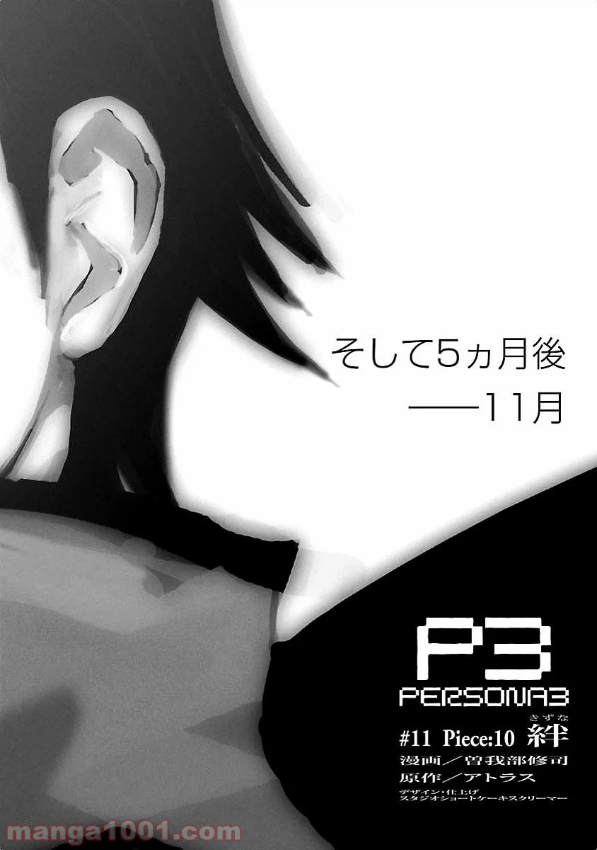 ページ 42 — 第11話